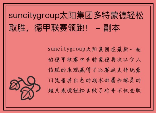 suncitygroup太阳集团多特蒙德轻松取胜，德甲联赛领跑！ - 副本