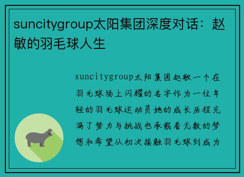suncitygroup太阳集团深度对话：赵敏的羽毛球人生
